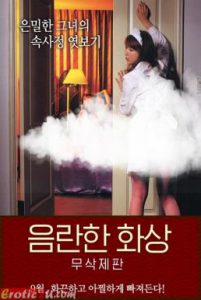 [R เกาหลี18+] Housekeeper Was Prying (2012)