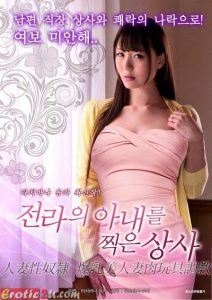 [R เกาหลี18+] Married woman of sex slaves big tits wife to be tortured (2015)
