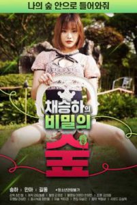 [R เกาหลี18+] Seungha Chaes Secret Forest (2020)
